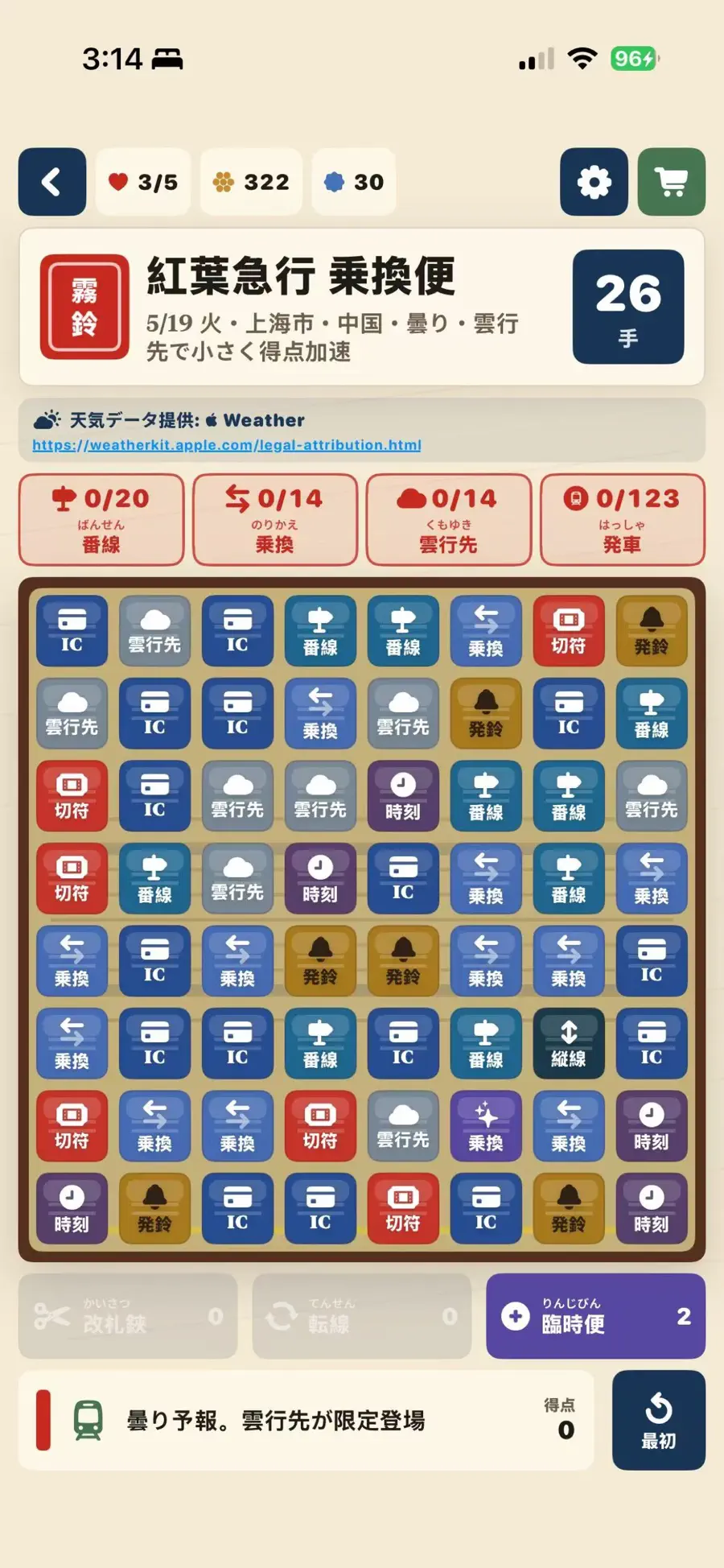実際のプレイ画面。色とりどりの切符や駅弁、乗換札が並ぶパズル。