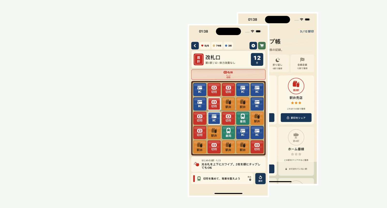 切符や駅弁をそろえるパズルと、集めた駅印を見返せるスタンプ帳。実際のゲーム画面。