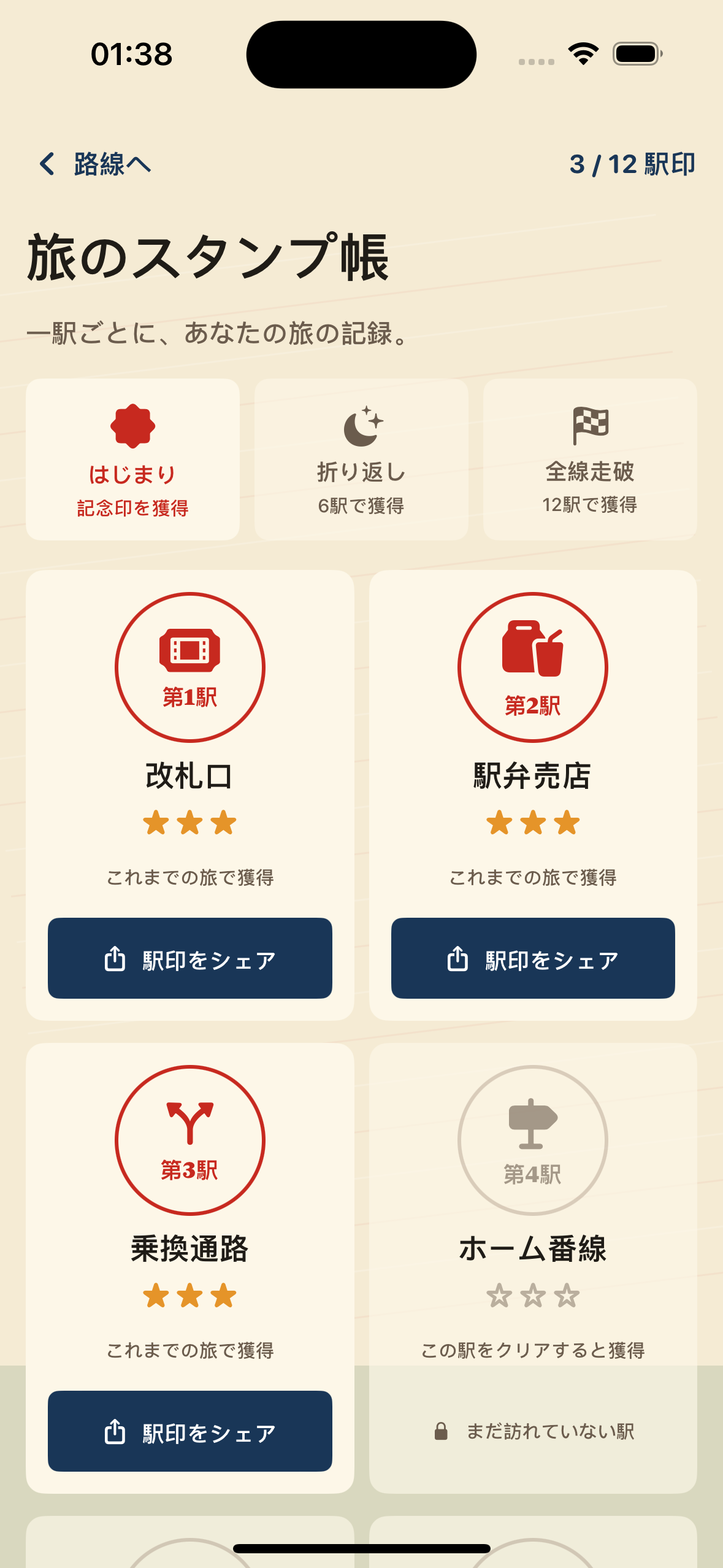 3駅の駅印、星の記録、はじまりの記念印を表示した実際のスタンプ帳。